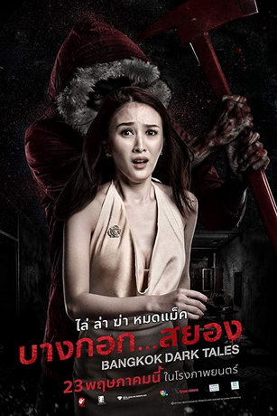 Бангкокские темные сказки (2019)
