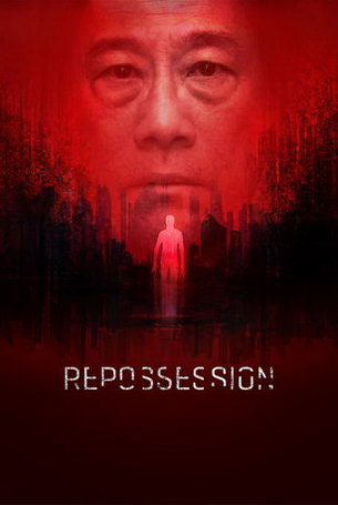 Одержимость (2019)