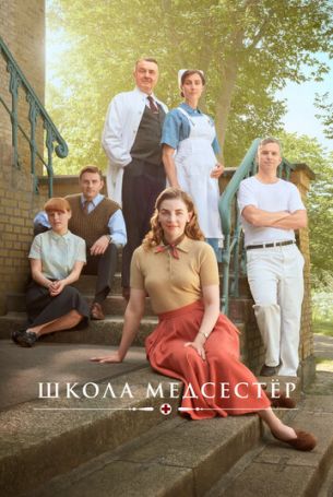 Школа медсестёр 5 сезон 2 серия