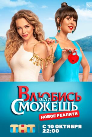 Влюбись, если сможешь 1 сезон 52 серия