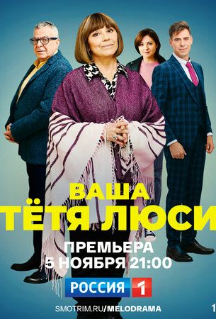 Тетя Люси 1 сезон 4 серия