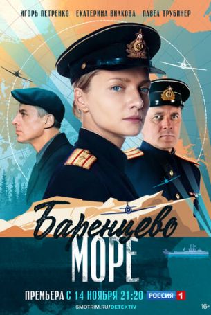 Чёрное море 2 сезон 8 серия