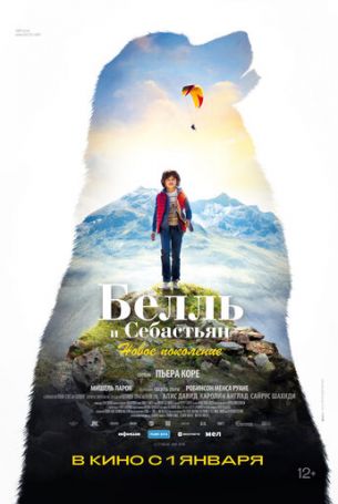 Белль и Себастьян: Новое поколение (2022)