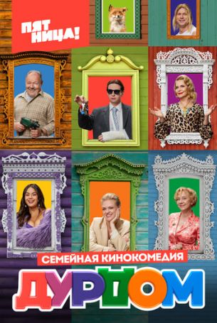 Дурдом 1 сезон 21 серия