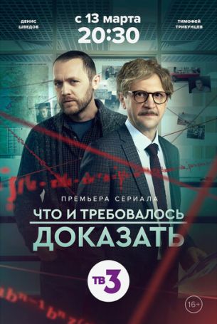 Что и требовалось доказать 2 сезон 16 серия