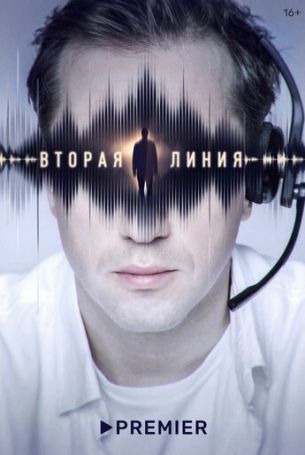 Вторая линия 1 сезон 8 серия