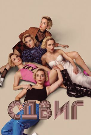 Скольжение 1 сезон 7 серия