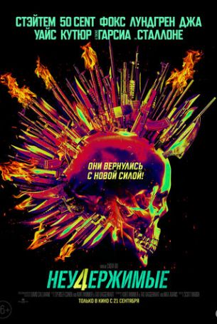 Неудержимые 4 (2023) Неудержимые 4 (2023)