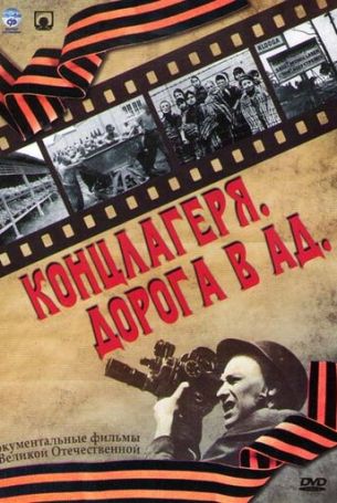 Концлагеря. Дорога в ад 1 сезон 6 серия