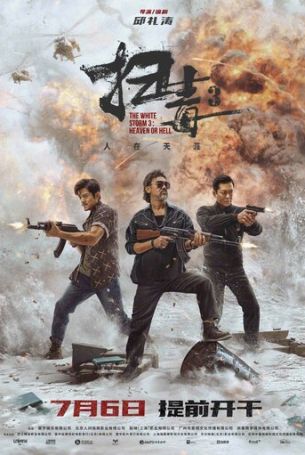 Белый шторм 3: Рай или ад (2023)