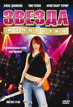 Сверхновая звезда 4 сезон 14 серия