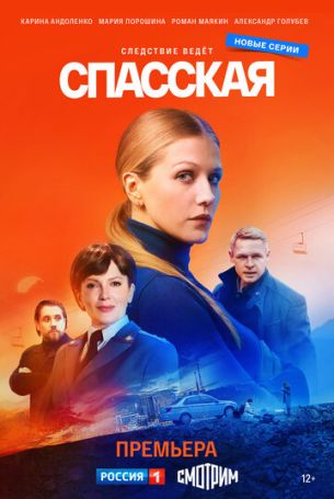 Спасская 3 сезон 16 серия